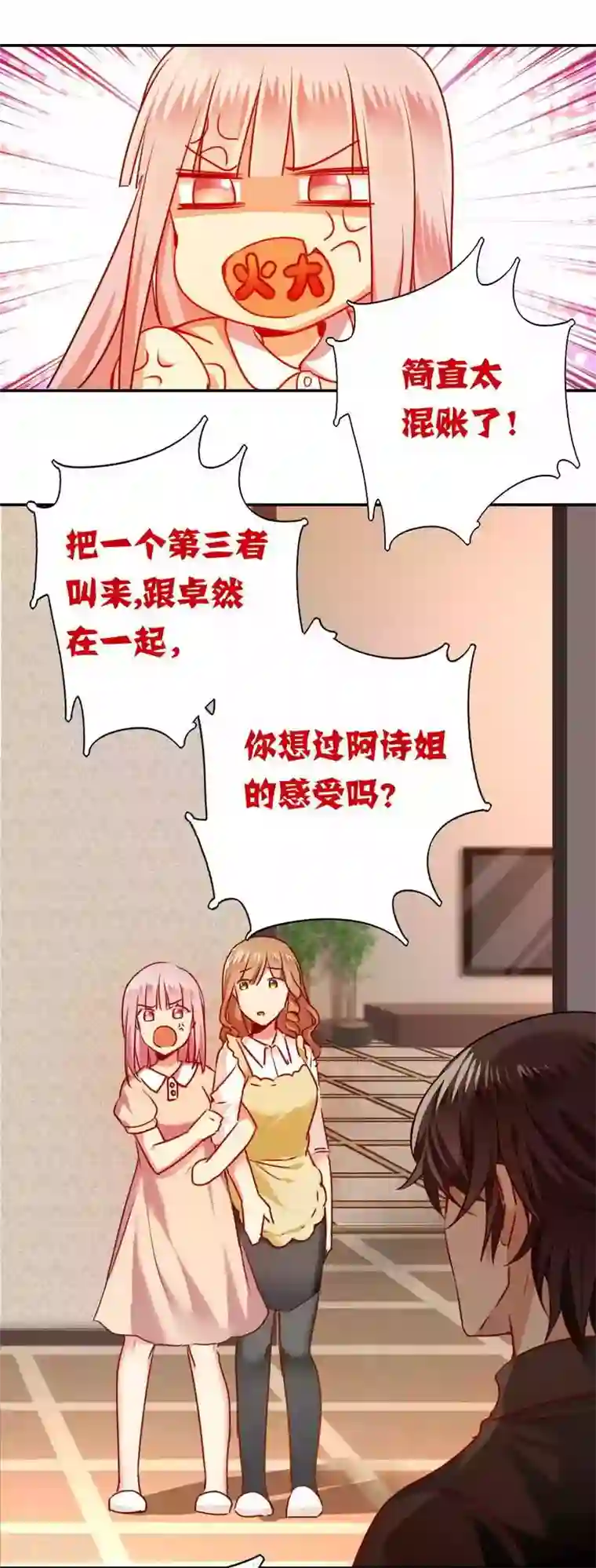 复仇少爷小甜妻第24话 你不懂爱情