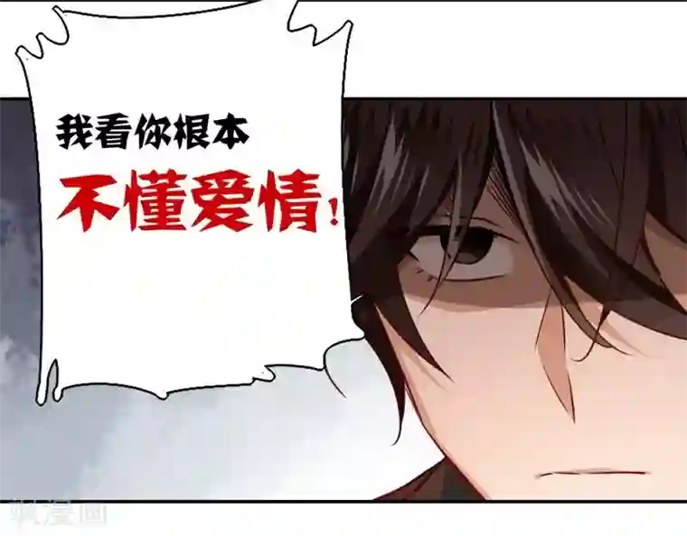 复仇少爷小甜妻第24话 你不懂爱情