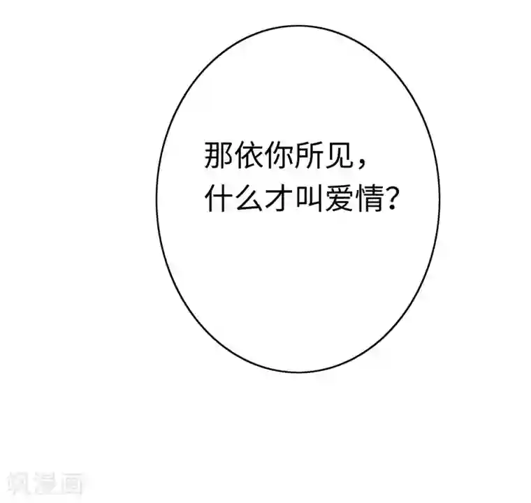 复仇少爷小甜妻第24话 你不懂爱情