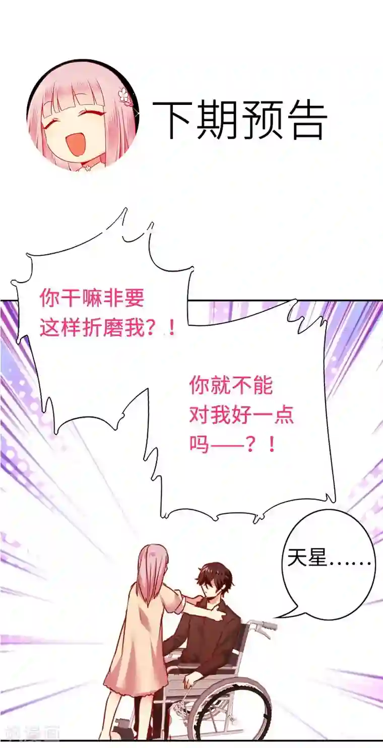 复仇少爷小甜妻第24话 你不懂爱情