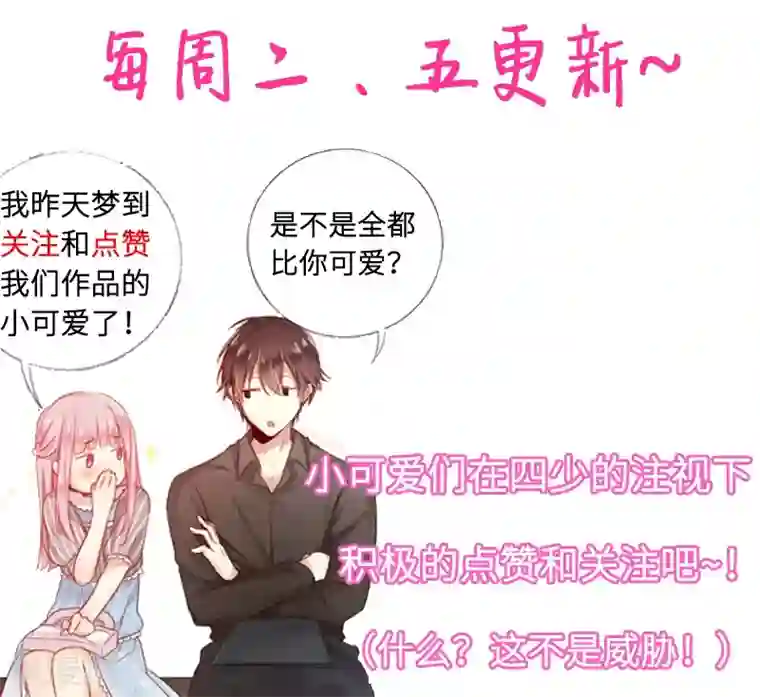 复仇少爷小甜妻第24话 你不懂爱情