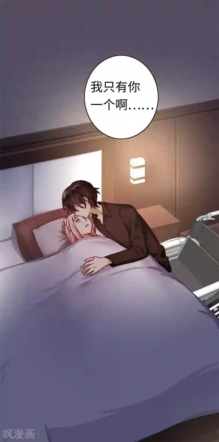 复仇少爷小甜妻第24话 你不懂爱情