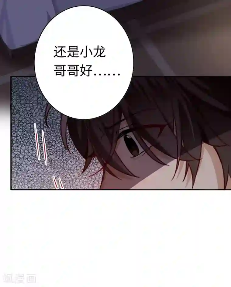 复仇少爷小甜妻第24话 你不懂爱情