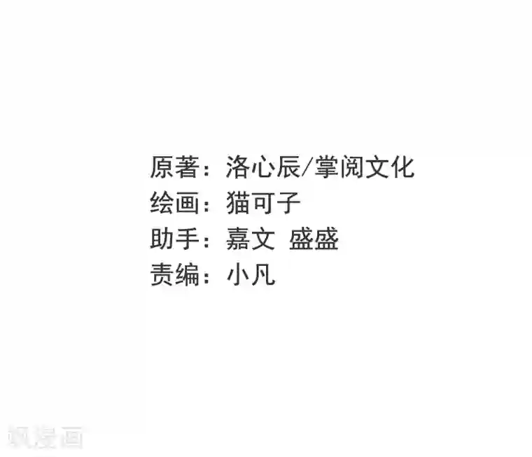 复仇少爷小甜妻第25话 她哭了