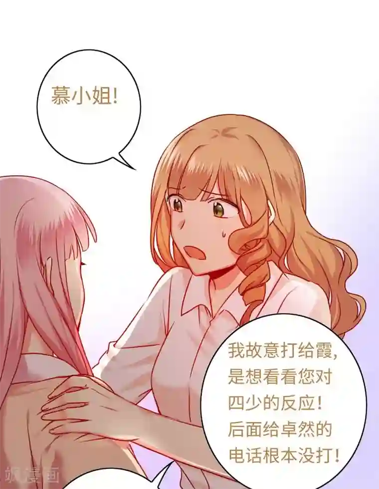 复仇少爷小甜妻第25话 她哭了
