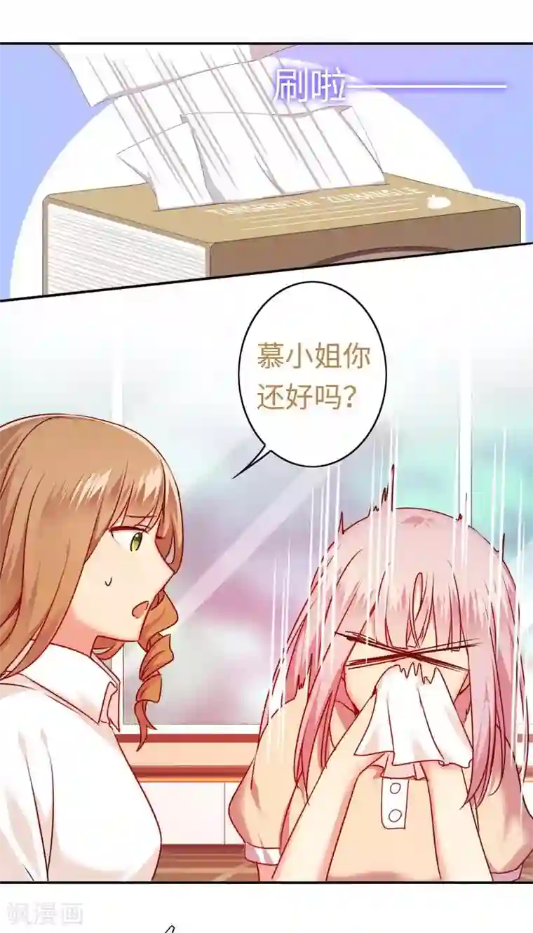 复仇少爷小甜妻第25话 她哭了