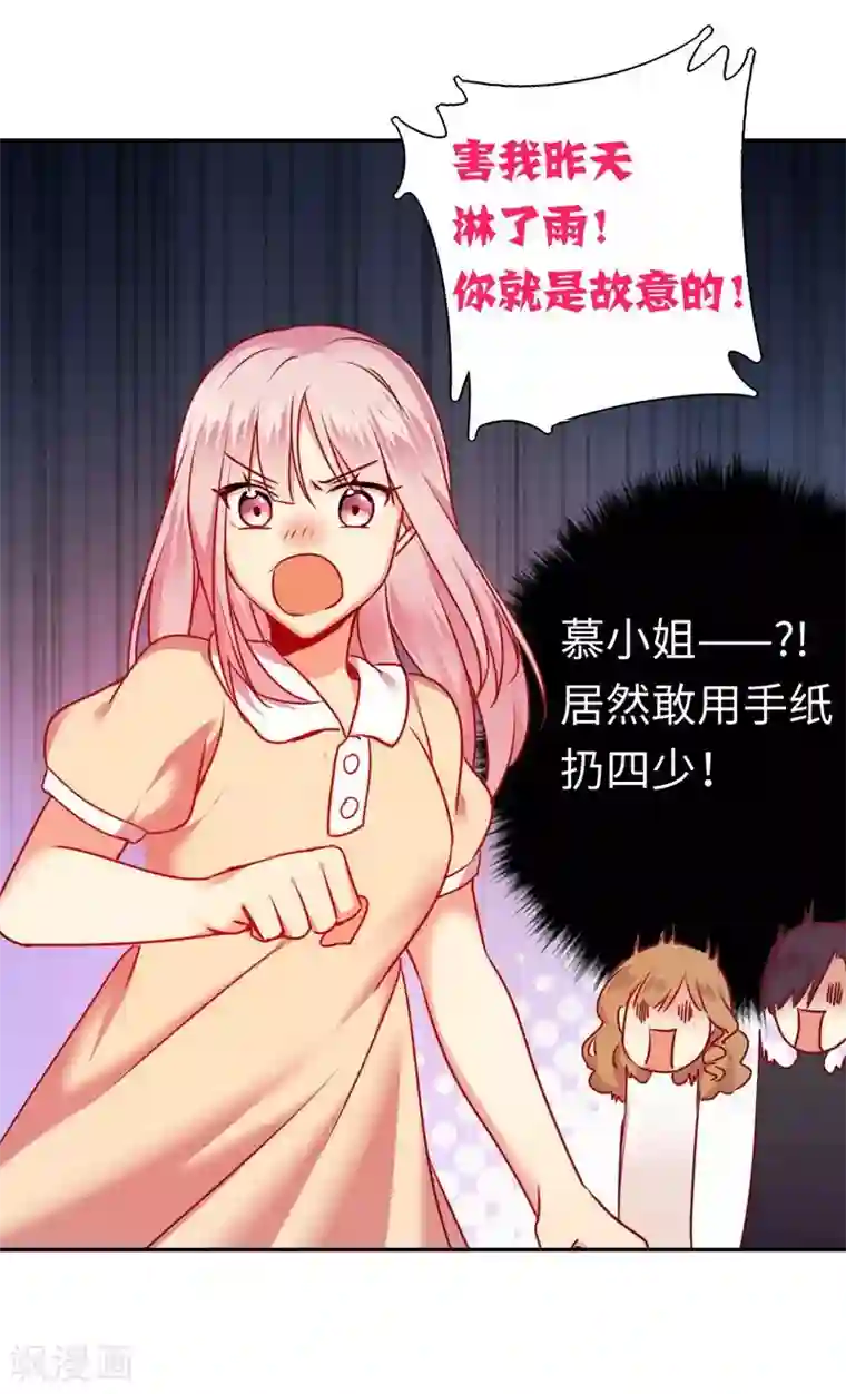 复仇少爷小甜妻第25话 她哭了