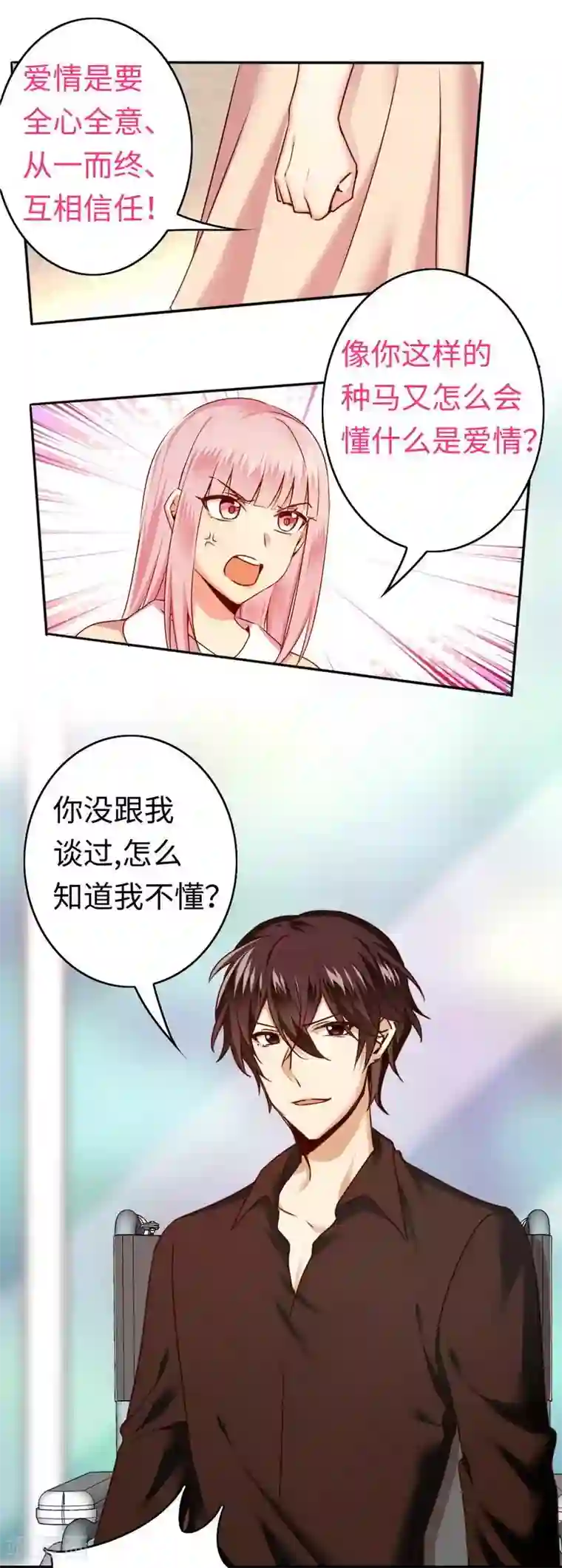 复仇少爷小甜妻第25话 她哭了