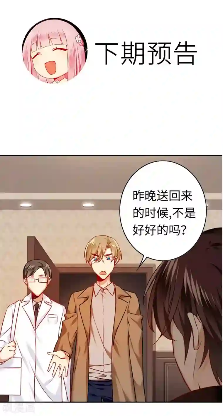 复仇少爷小甜妻第25话 她哭了