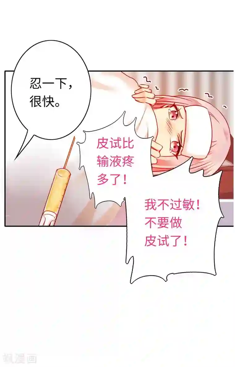复仇少爷小甜妻第25话 她哭了