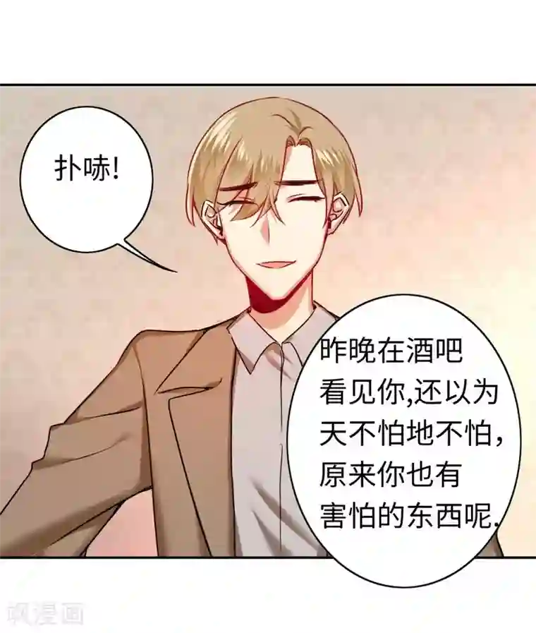 复仇少爷小甜妻第26话 反击