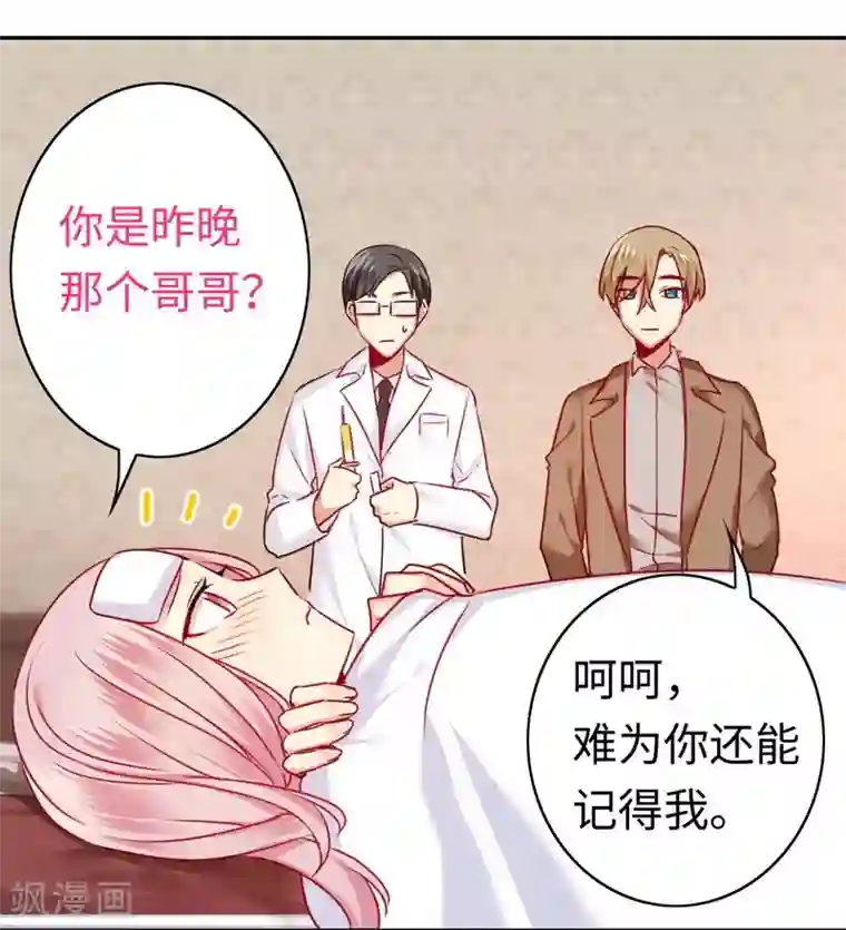 复仇少爷小甜妻第26话 反击