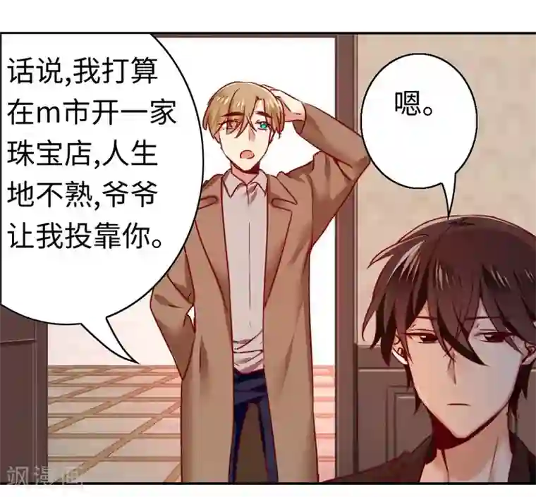 复仇少爷小甜妻第26话 反击