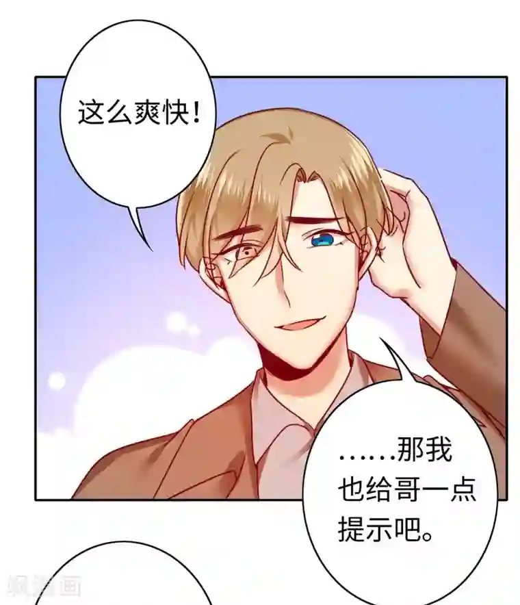 复仇少爷小甜妻第26话 反击