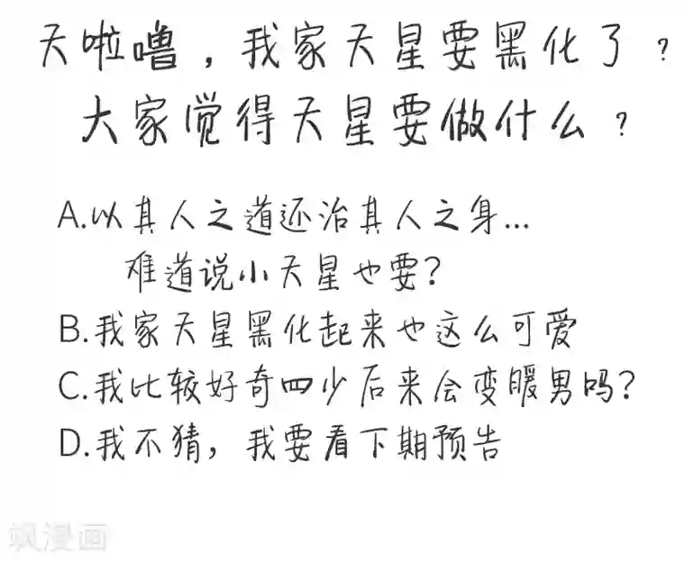 复仇少爷小甜妻第26话 反击