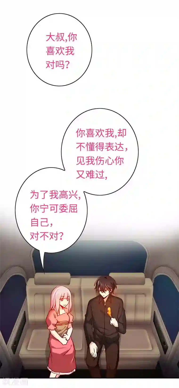 复仇少爷小甜妻第27话 撒娇