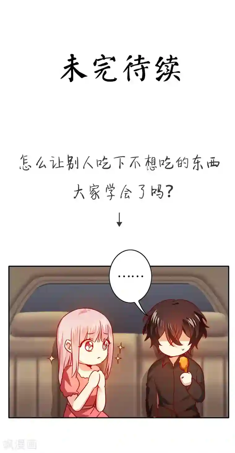 复仇少爷小甜妻第27话 撒娇