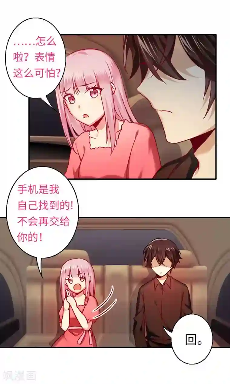 复仇少爷小甜妻第27话 撒娇
