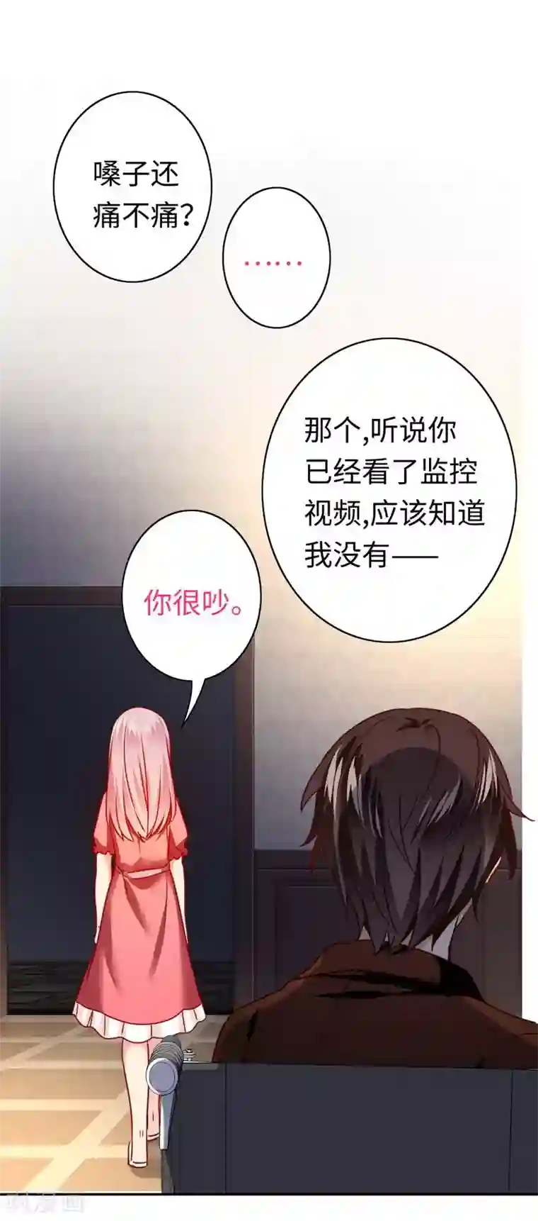 复仇少爷小甜妻第27话 撒娇
