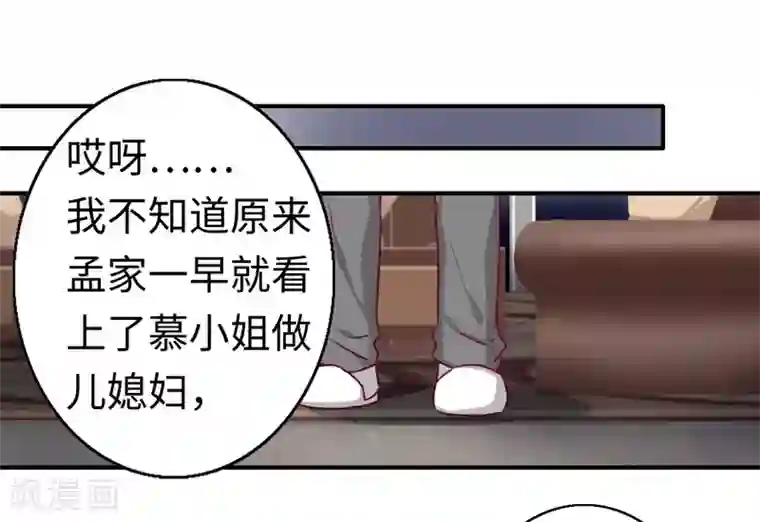 复仇少爷小甜妻第28话 分了