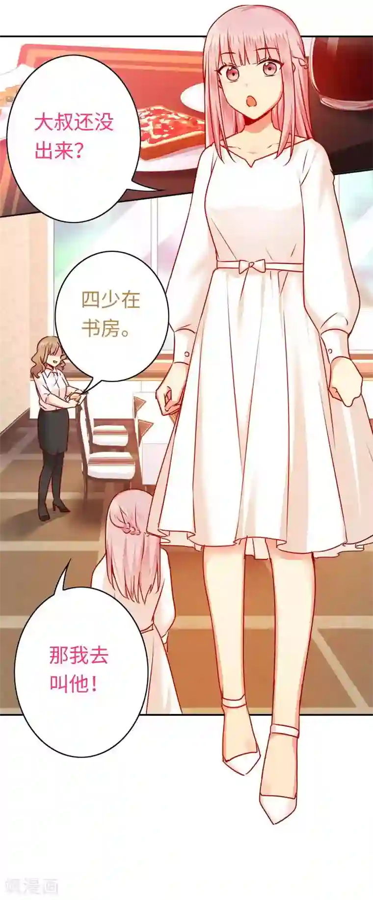 复仇少爷小甜妻第28话 分了