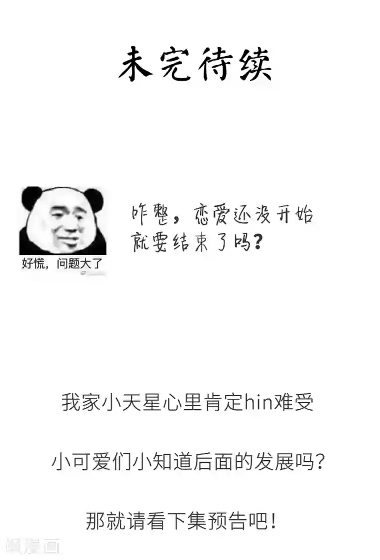 复仇少爷小甜妻第28话 分了