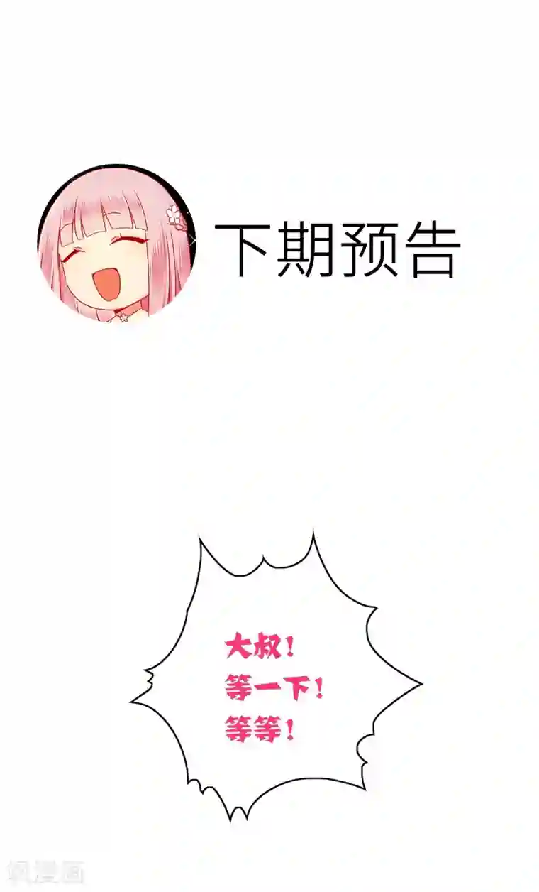 复仇少爷小甜妻第28话 分了