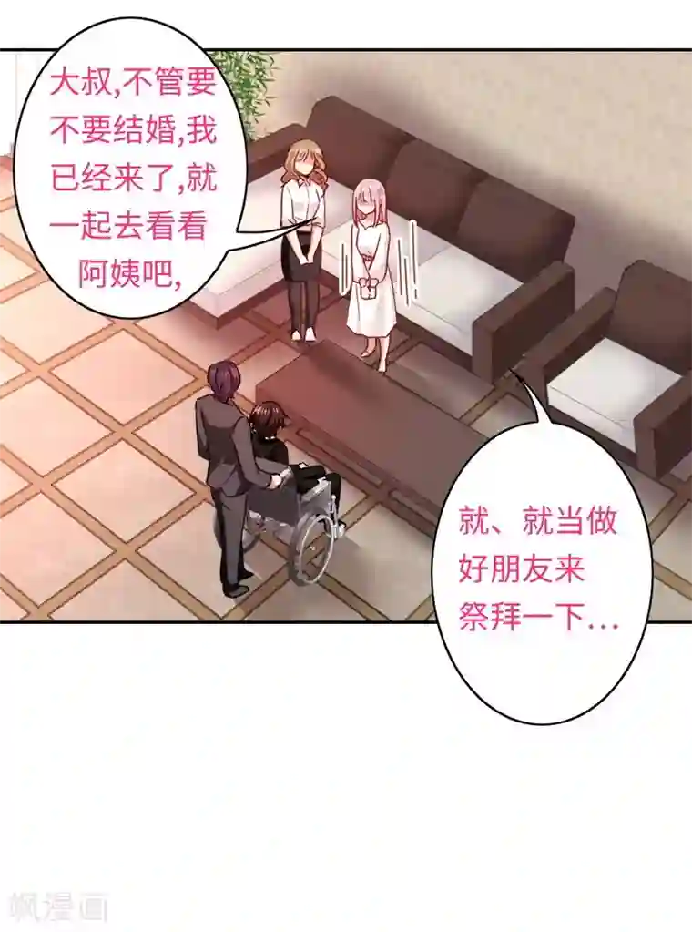 复仇少爷小甜妻第29话 朋友