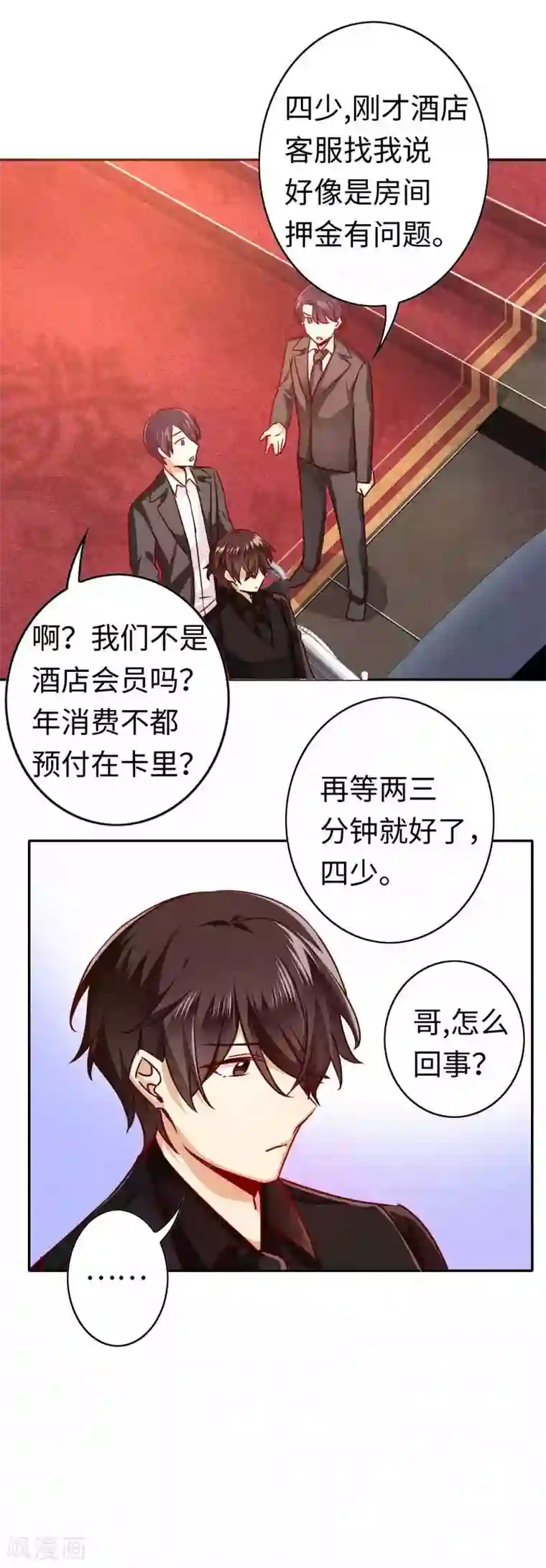 复仇少爷小甜妻第29话 朋友