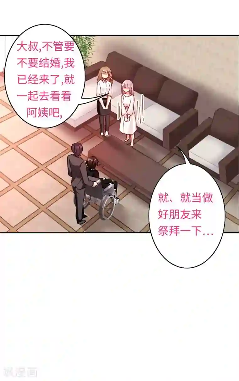 复仇少爷小甜妻第29话 朋友