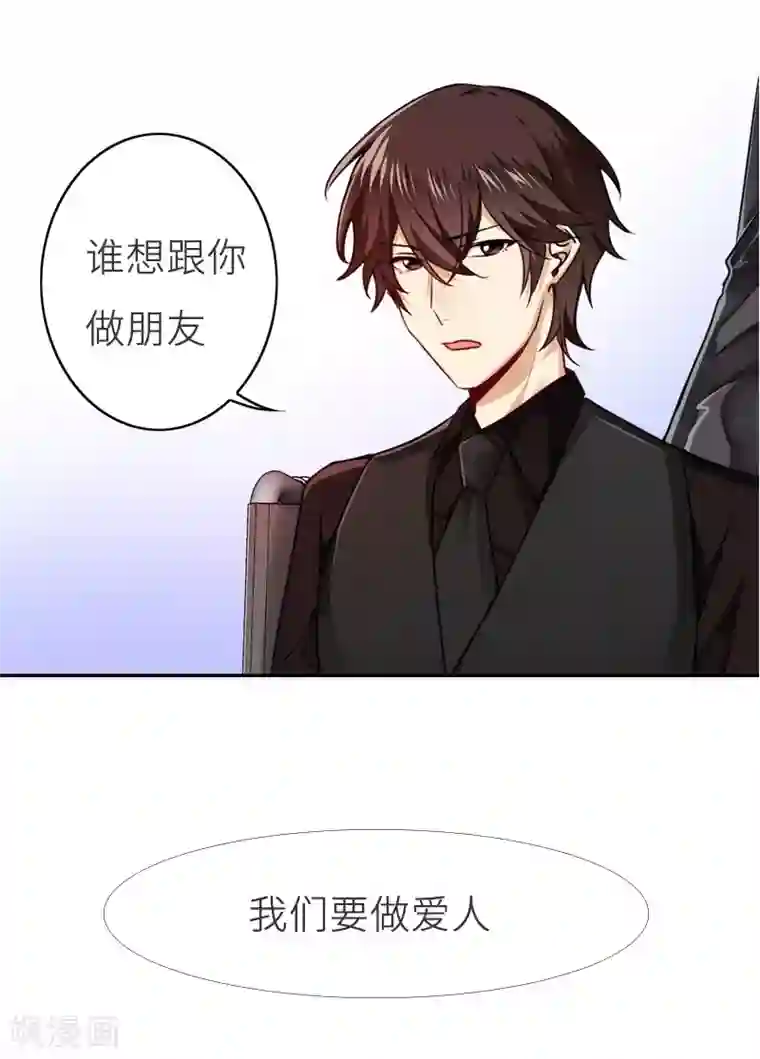 复仇少爷小甜妻第29话 朋友