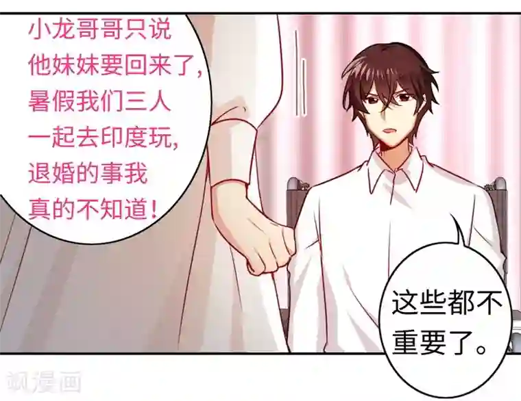 复仇少爷小甜妻第29话 朋友