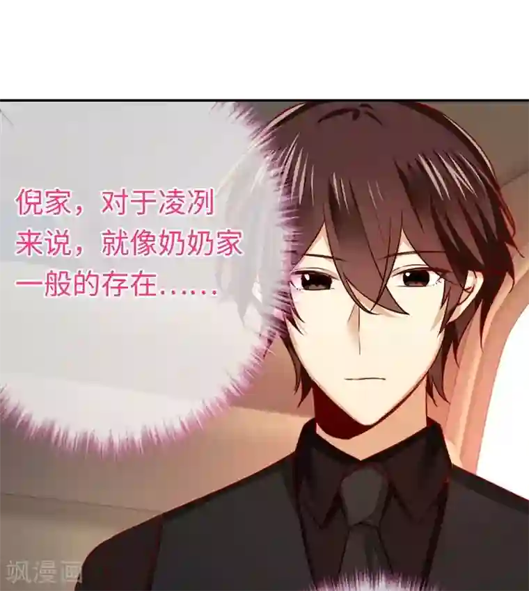 复仇少爷小甜妻第30话 倪家