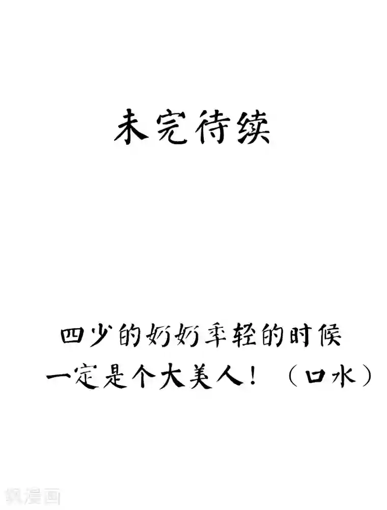 复仇少爷小甜妻第31话 奶奶