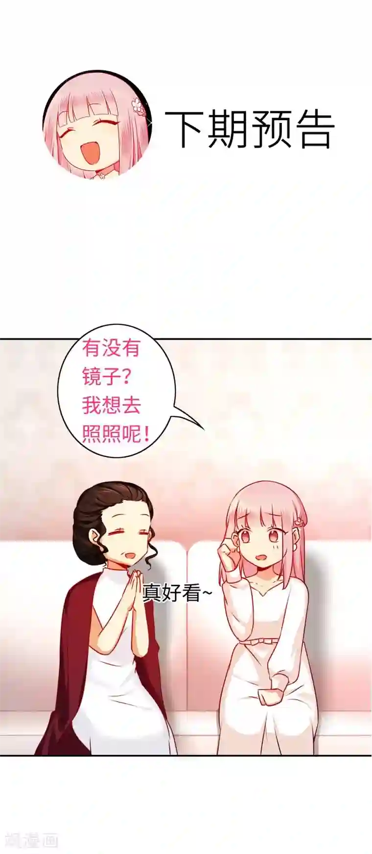 复仇少爷小甜妻第31话 奶奶