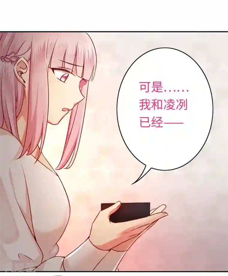 复仇少爷小甜妻第32话 天凌大帝