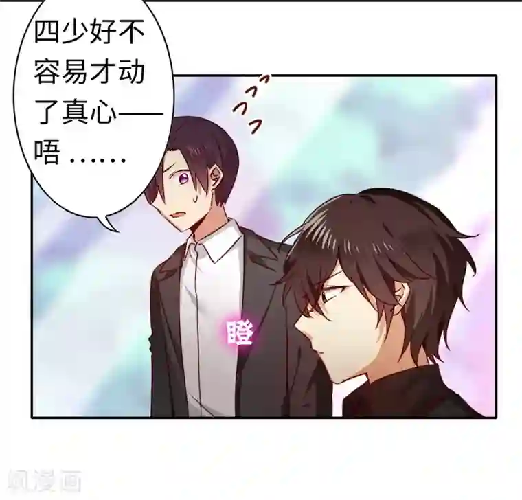 复仇少爷小甜妻第32话 天凌大帝