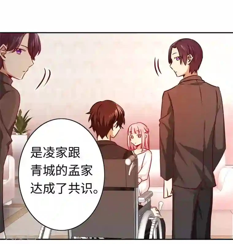 复仇少爷小甜妻第32话 天凌大帝