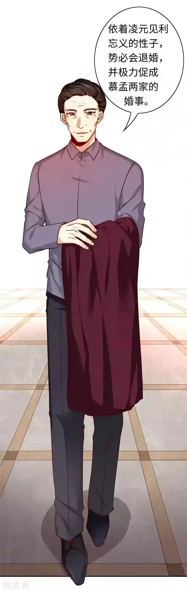 复仇少爷小甜妻第32话 天凌大帝