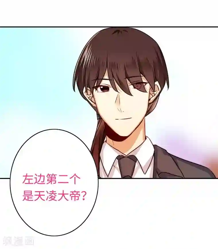 复仇少爷小甜妻第32话 天凌大帝