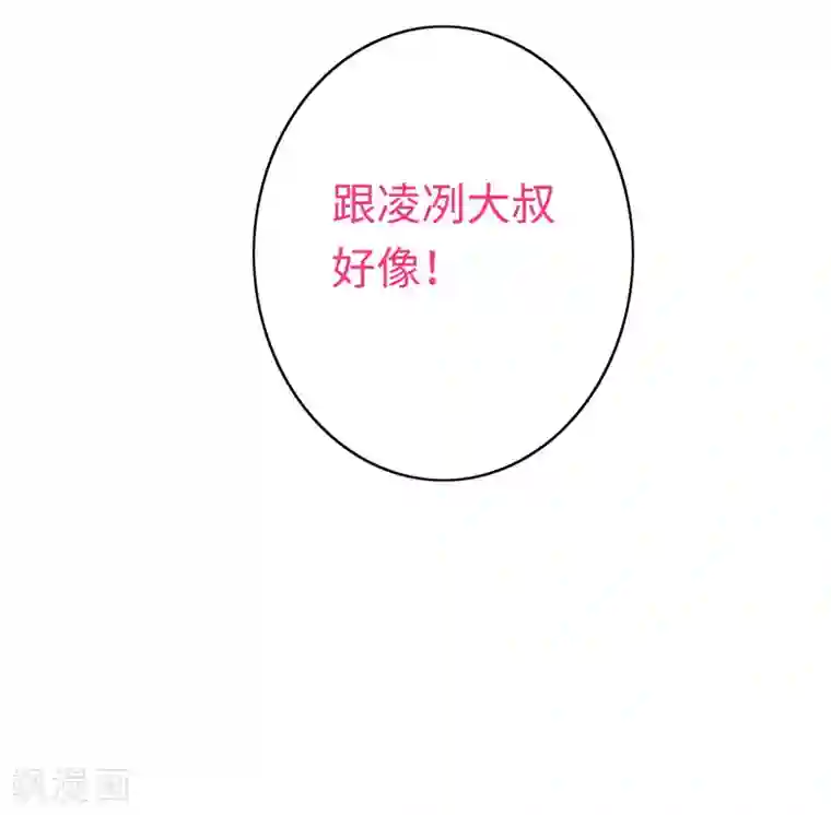 复仇少爷小甜妻第32话 天凌大帝