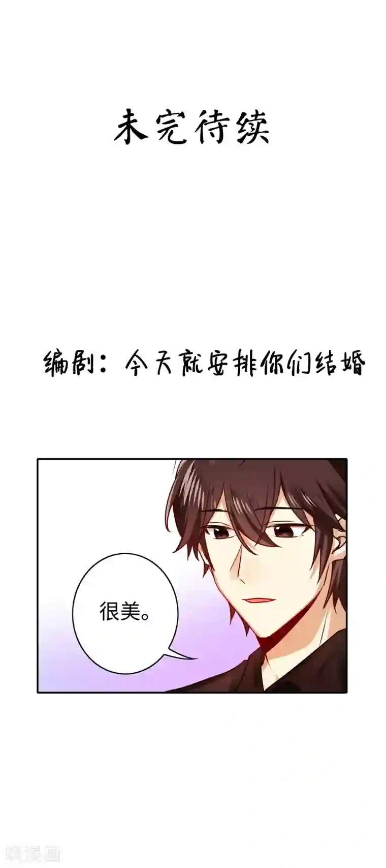 复仇少爷小甜妻第32话 天凌大帝