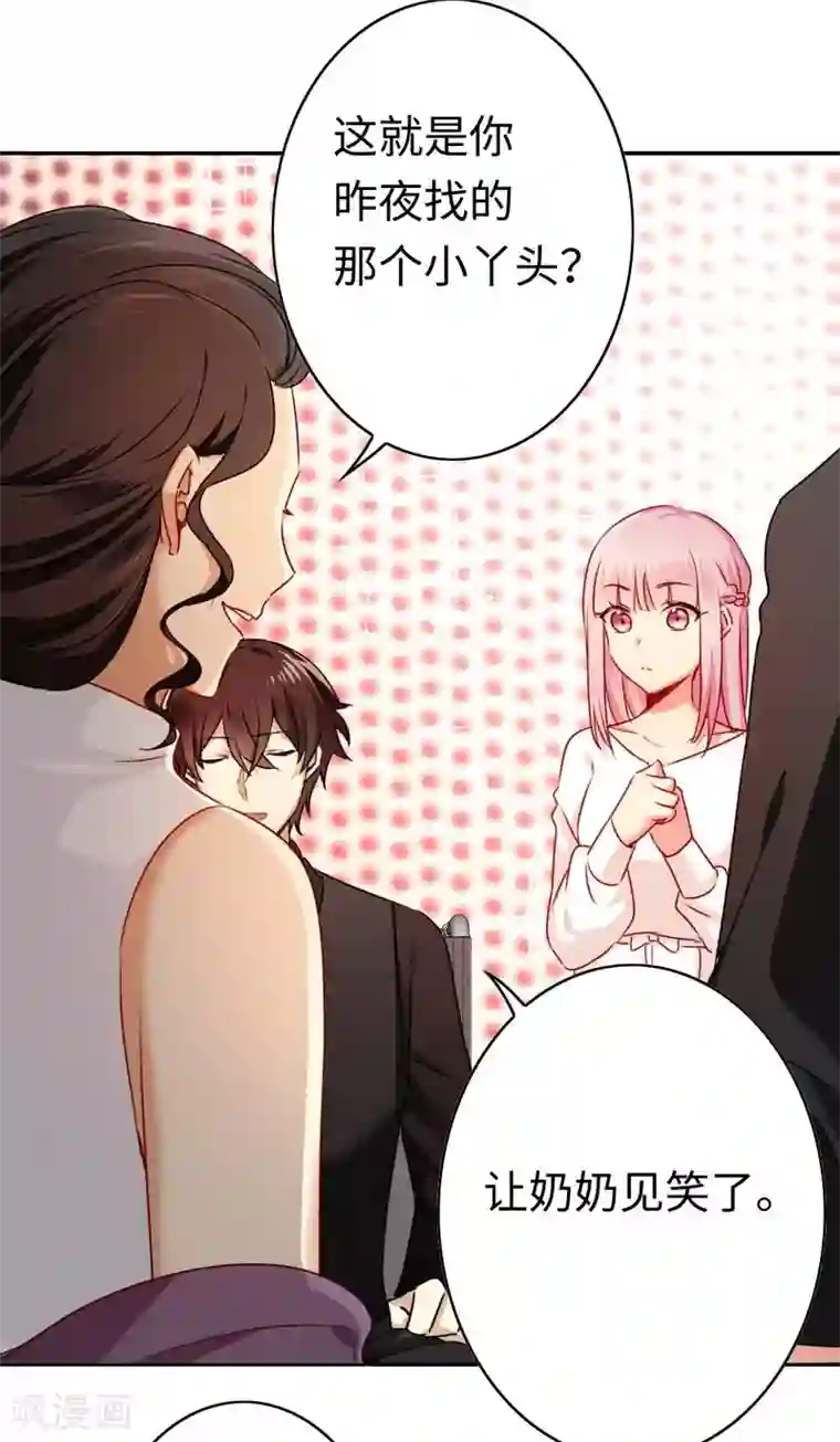 复仇少爷小甜妻第32话 天凌大帝