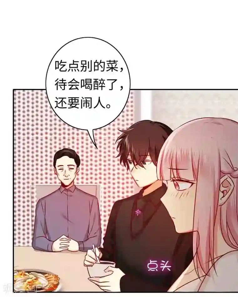 复仇少爷小甜妻第33话 生米煮熟饭
