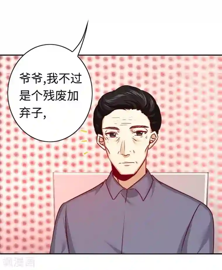 复仇少爷小甜妻第33话 生米煮熟饭