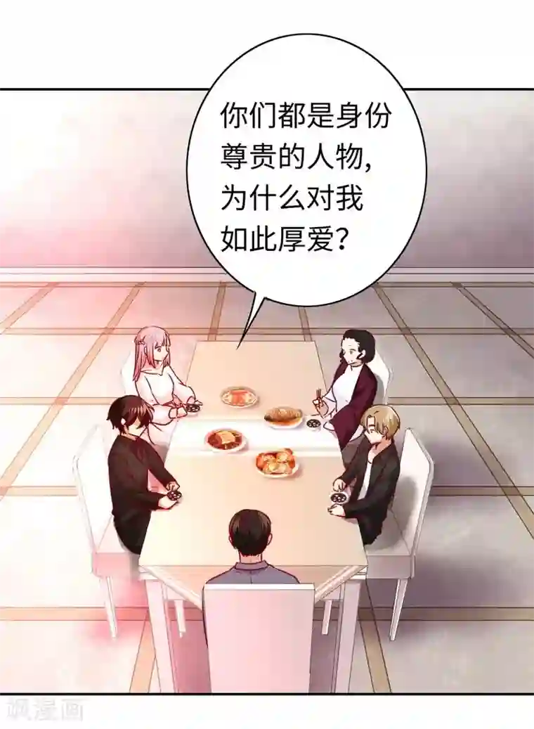 复仇少爷小甜妻第33话 生米煮熟饭