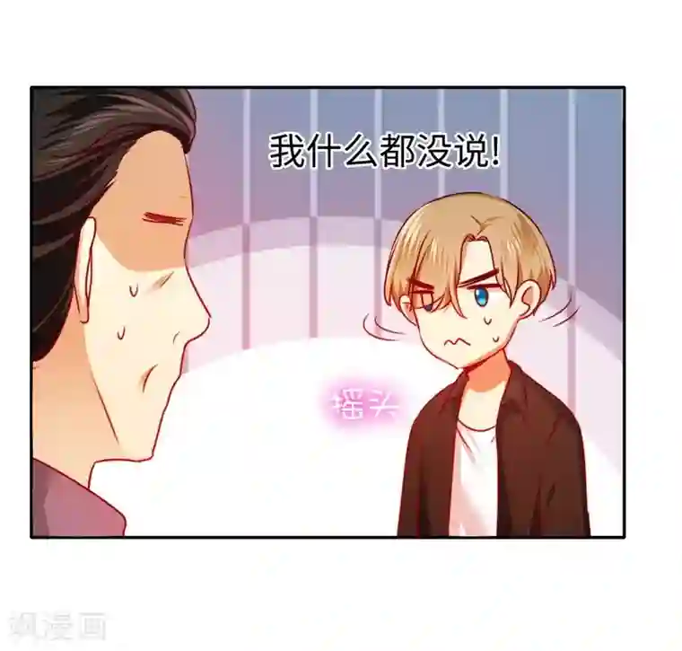复仇少爷小甜妻第33话 生米煮熟饭