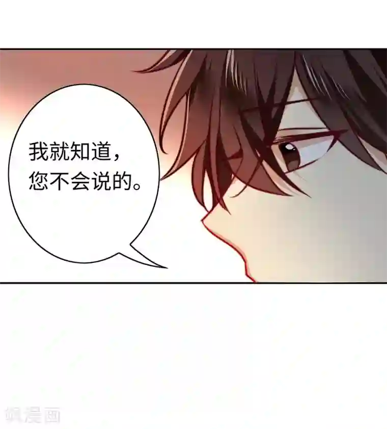 复仇少爷小甜妻第33话 生米煮熟饭