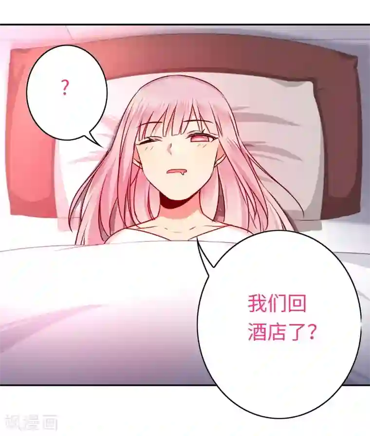 复仇少爷小甜妻第33话 生米煮熟饭