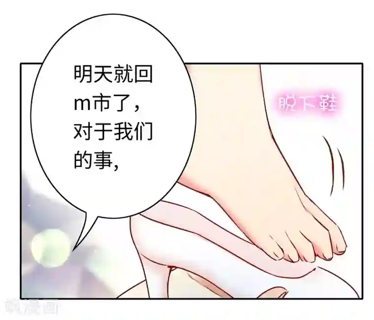 复仇少爷小甜妻第33话 生米煮熟饭